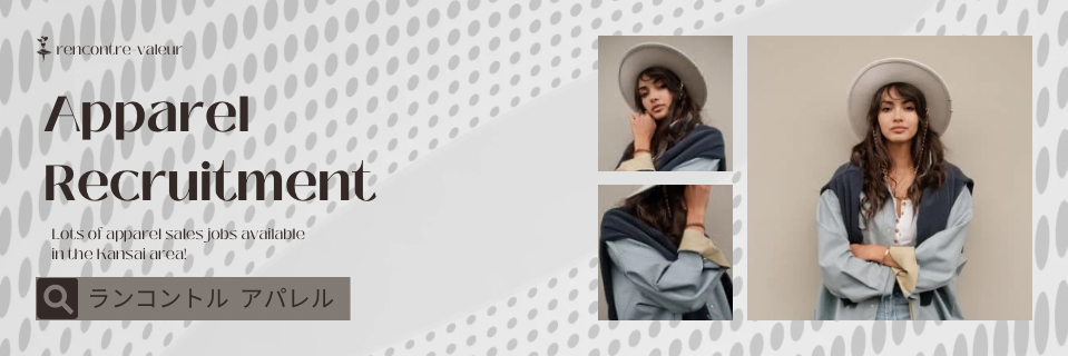 神戸市のアパレル販売求人｜株式会社ランコントル