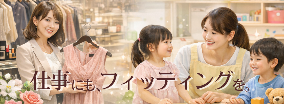 アパレル業界のプロに聞く！販売員のキャリアと成功の秘訣｜ランコントル